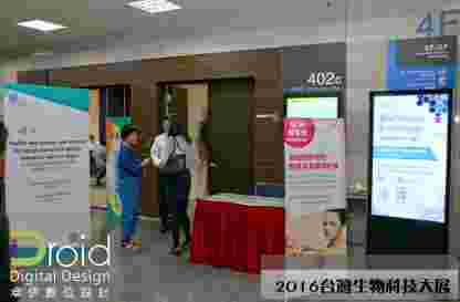 2016台灣生物科技大展